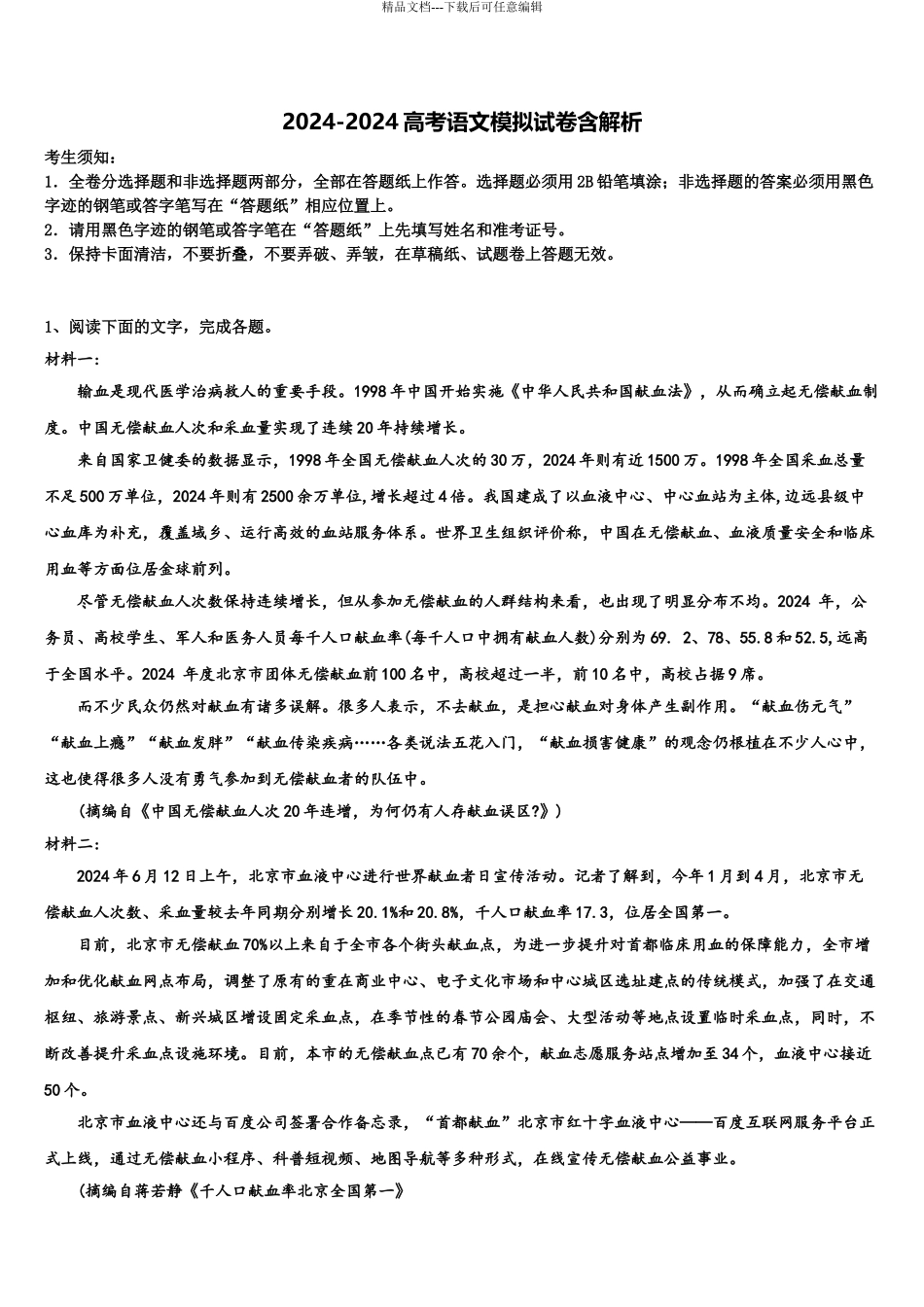宁夏青铜峡市吴忠中学高三下学期联考语文试题含解析_第1页