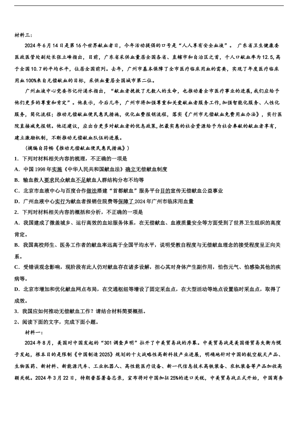 宁夏青铜峡市吴忠中学高三下学期联考语文试题含解析_第2页