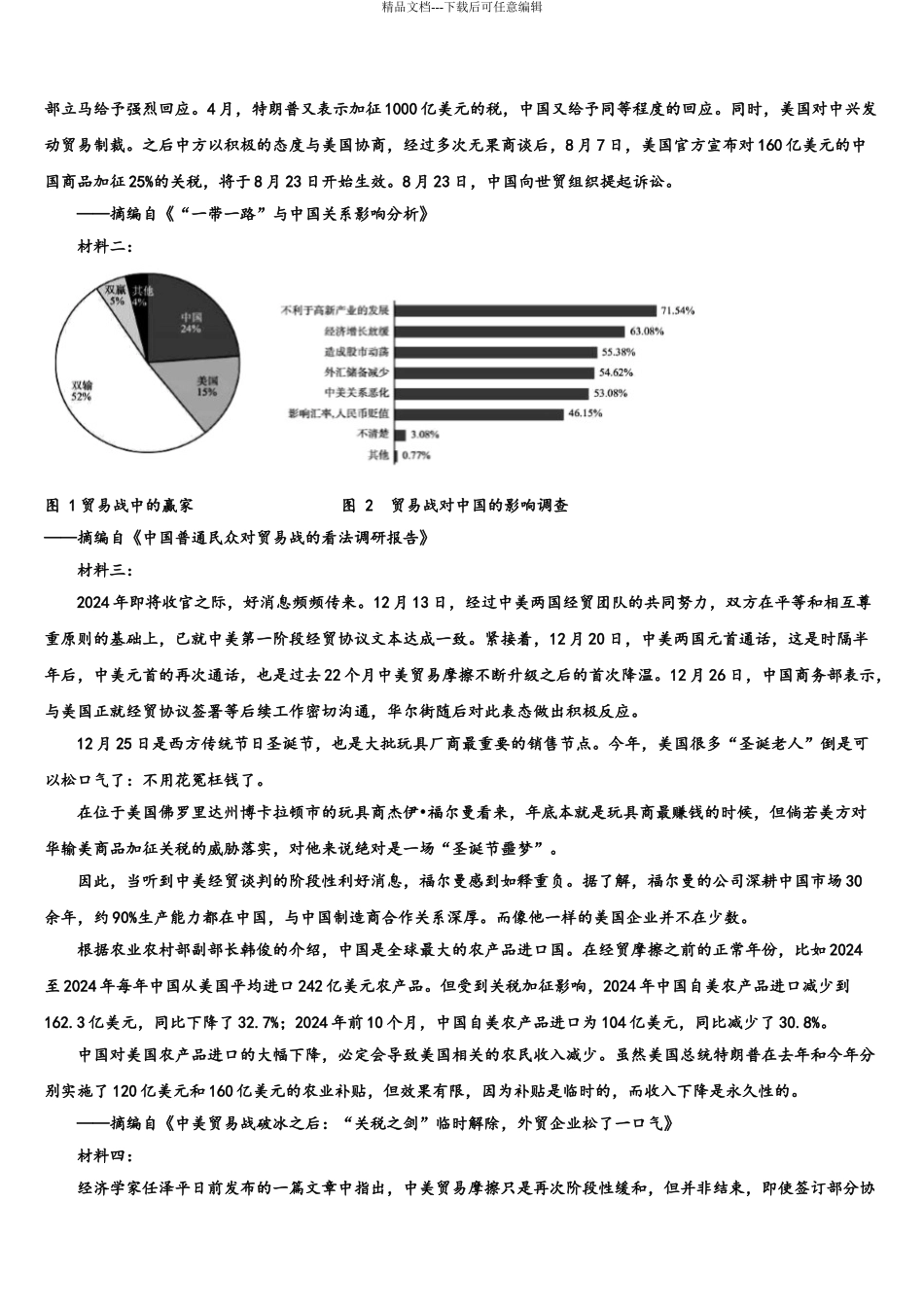 宁夏青铜峡市吴忠中学高三下学期联考语文试题含解析_第3页
