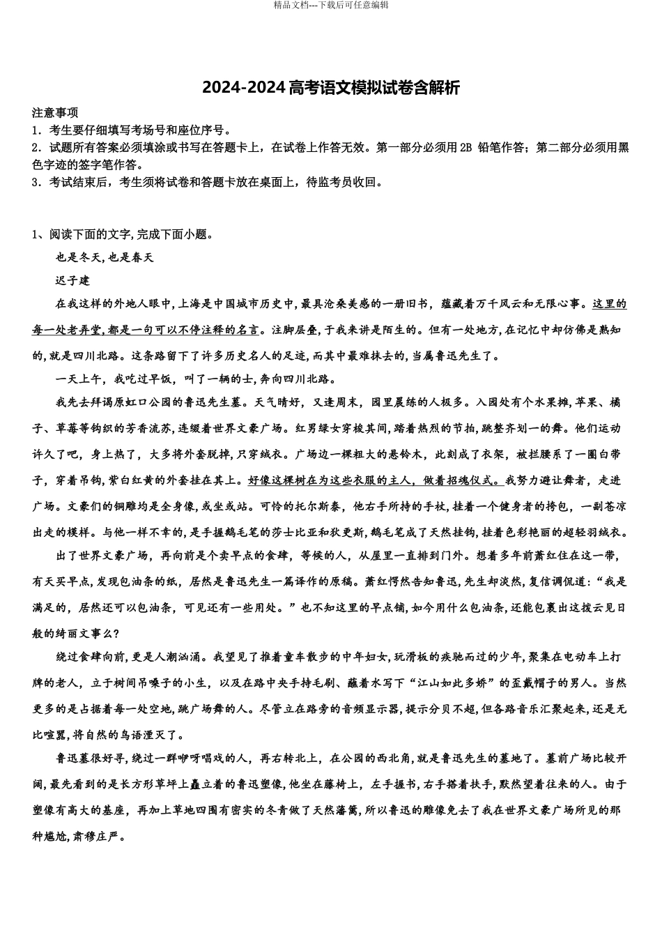 宁夏银川市金凤区六盘山高级中学高考语文押题试卷含解析_第1页