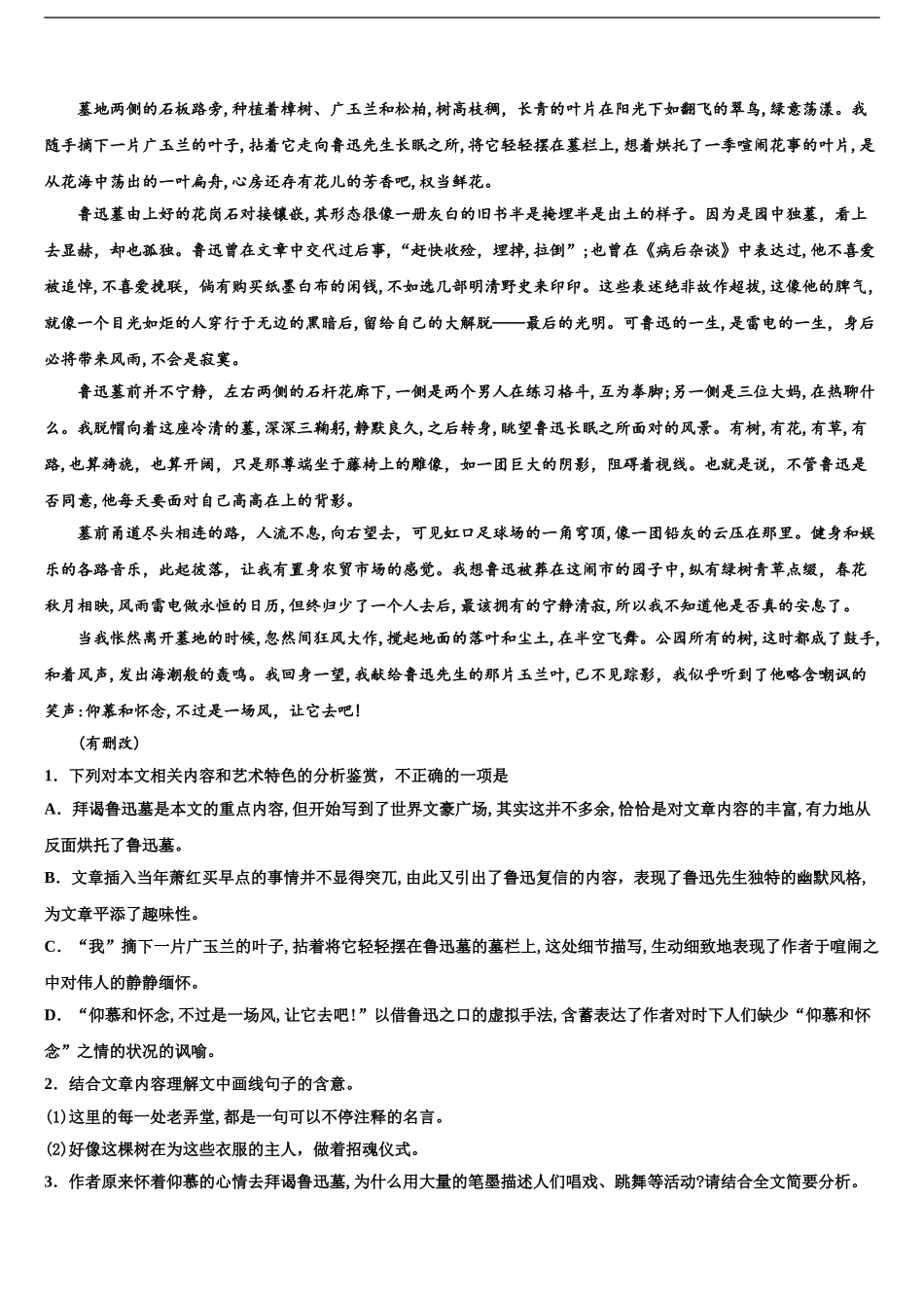 宁夏银川市金凤区六盘山高级中学高考语文押题试卷含解析_第2页
