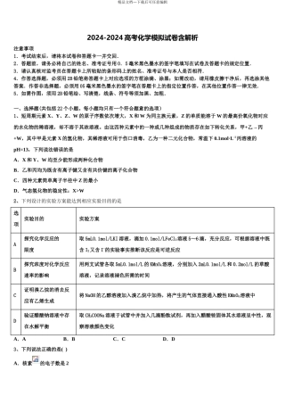 宁夏青铜峡一中高考化学五模试卷含解析
