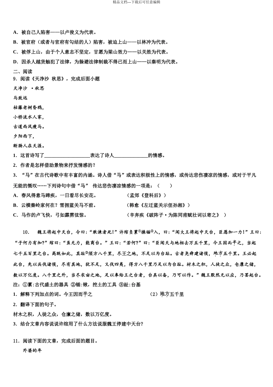 宁波市海曙区中考语文猜题卷含解析_第3页