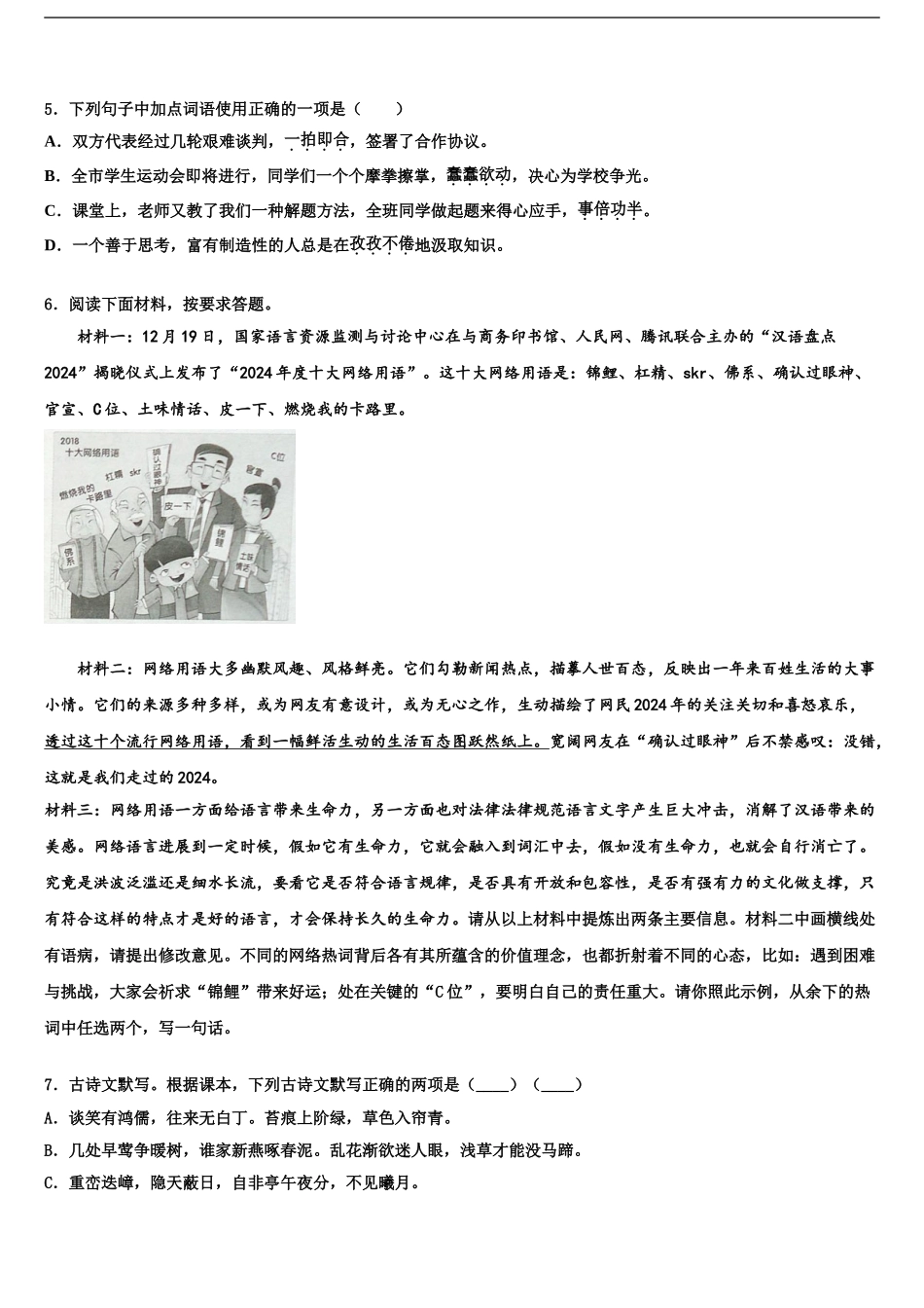 宁波市江北区中考语文押题卷含解析_第2页