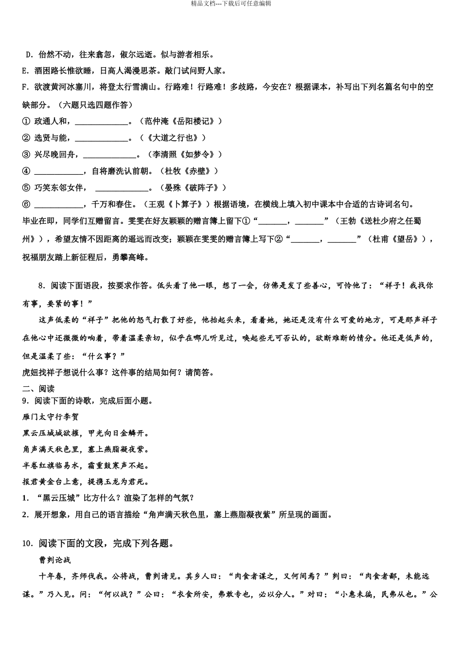宁波市江北区中考语文押题卷含解析_第3页