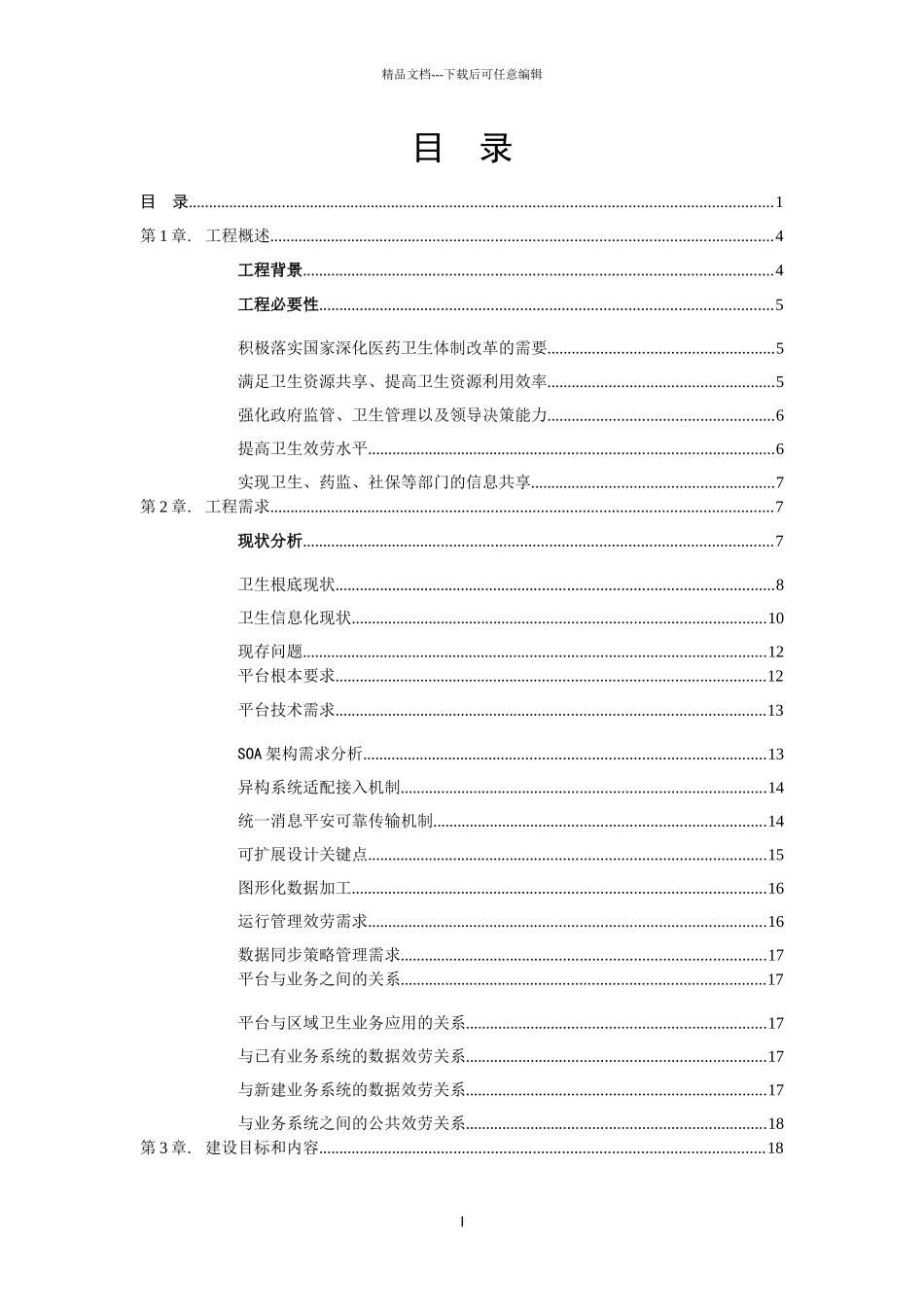 宁波市智慧健康项目数据交换平台建设方案V1_第3页