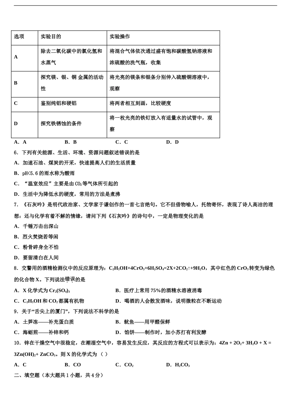 宁波市鄞州区市级名校中考联考化学试卷含解析_第2页
