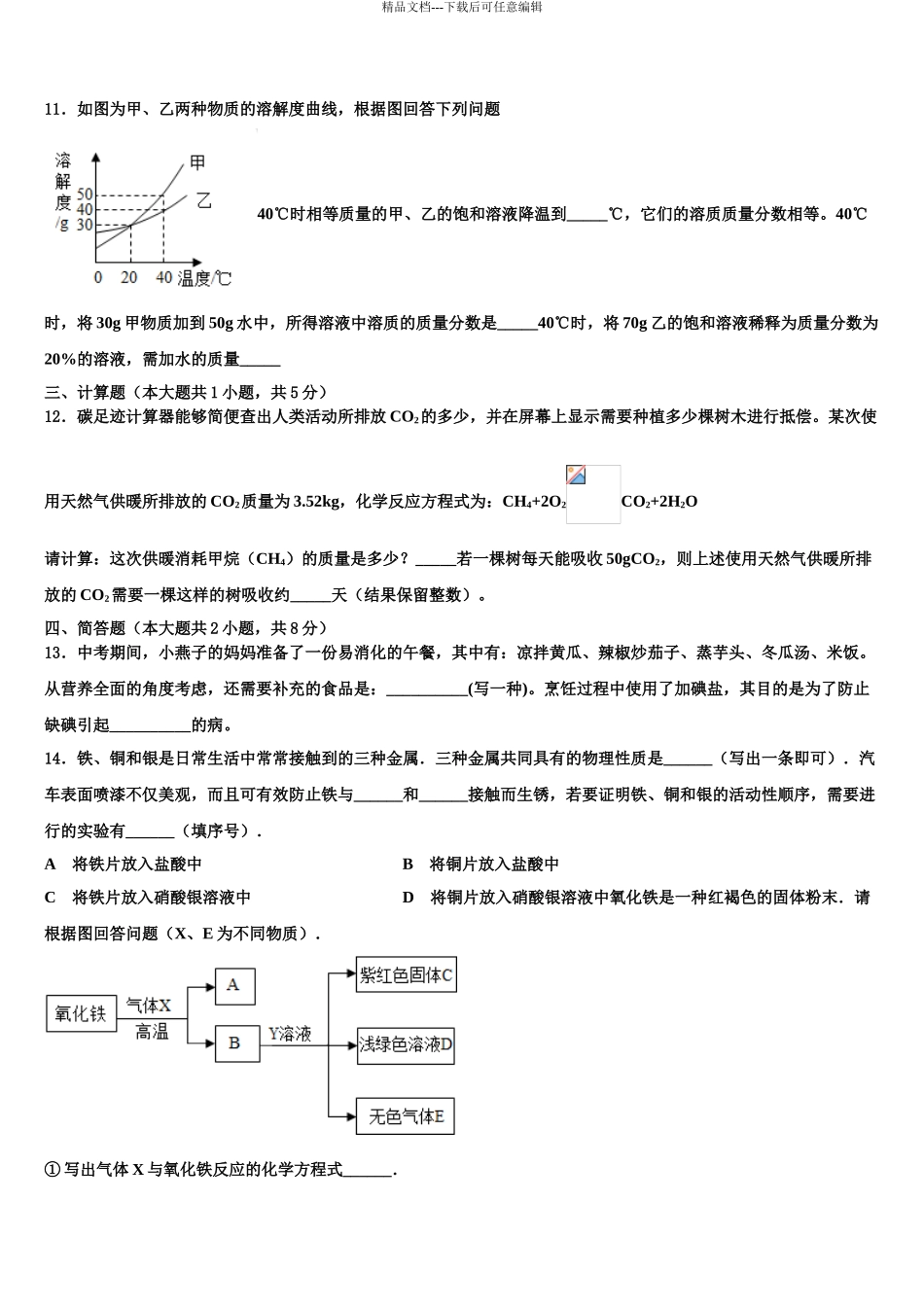 宁波市鄞州区市级名校中考联考化学试卷含解析_第3页