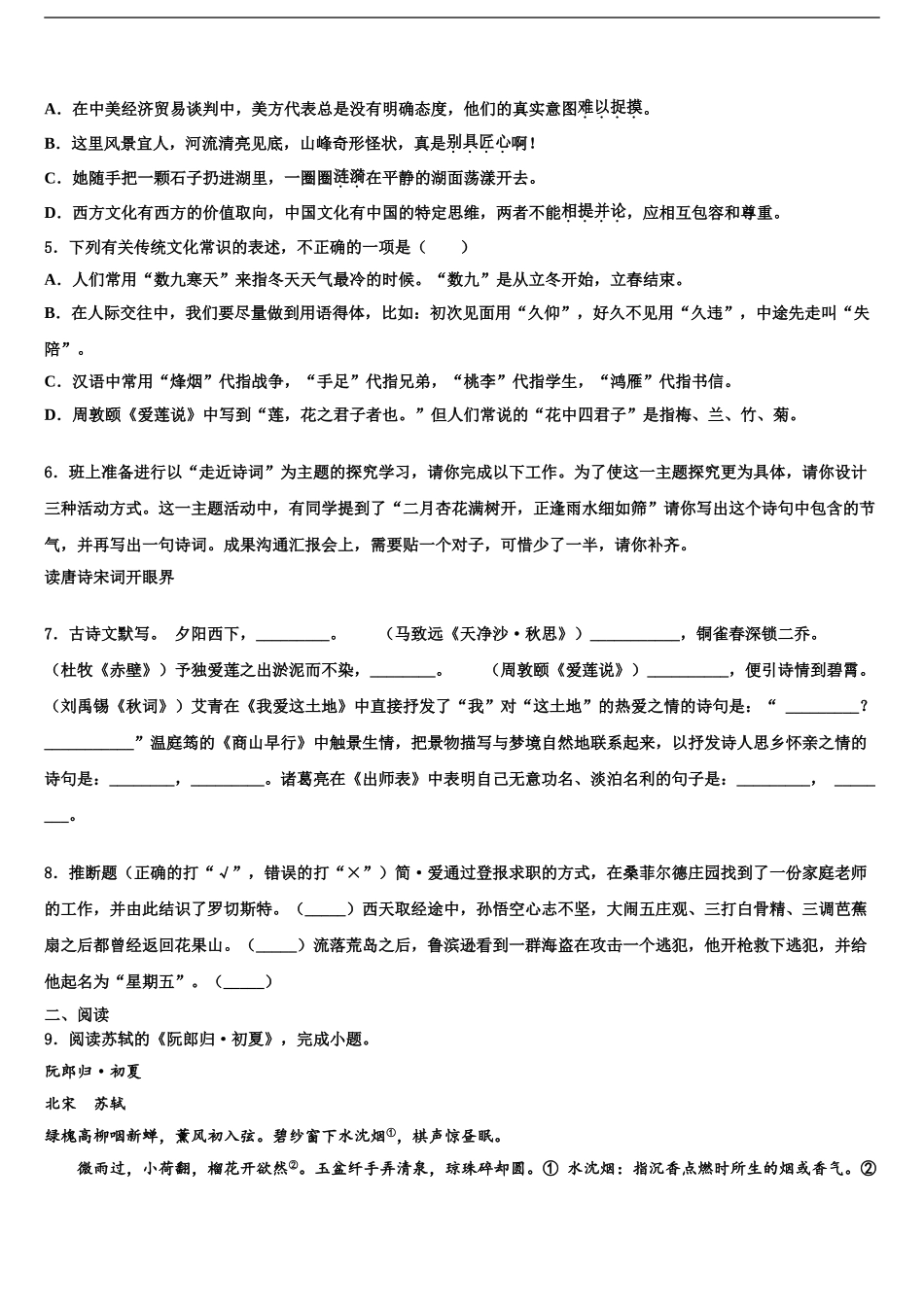 宁波市重点中学中考二模语文试题含解析_第2页