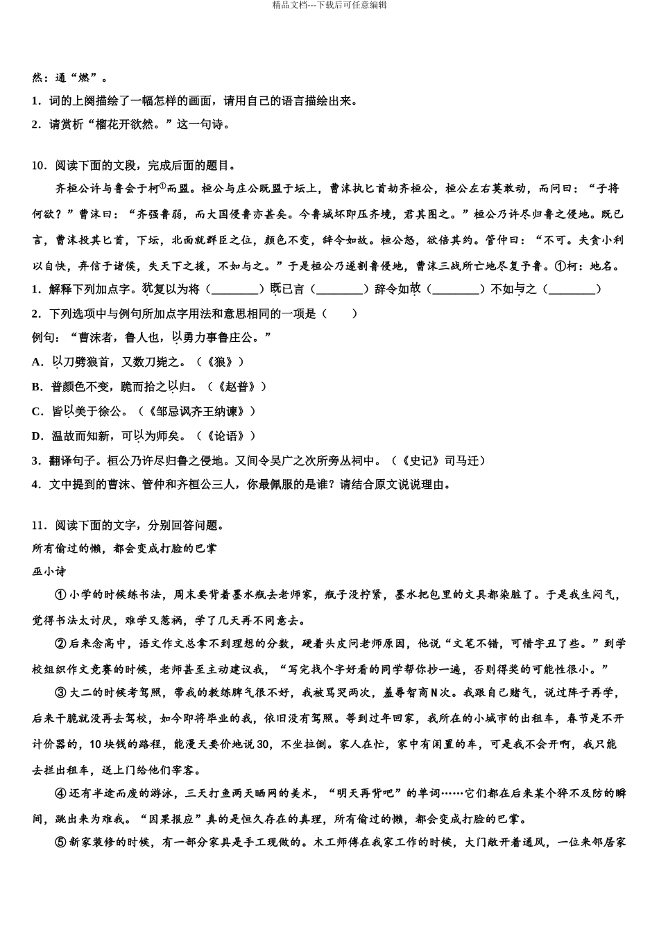 宁波市重点中学中考二模语文试题含解析_第3页