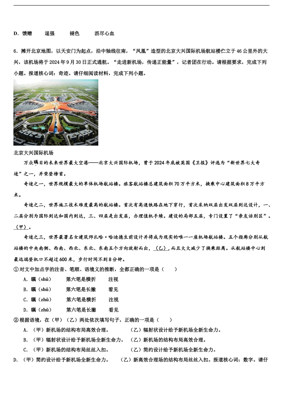 宁波市鄞州区市级名校中考联考语文试卷含解析_第2页