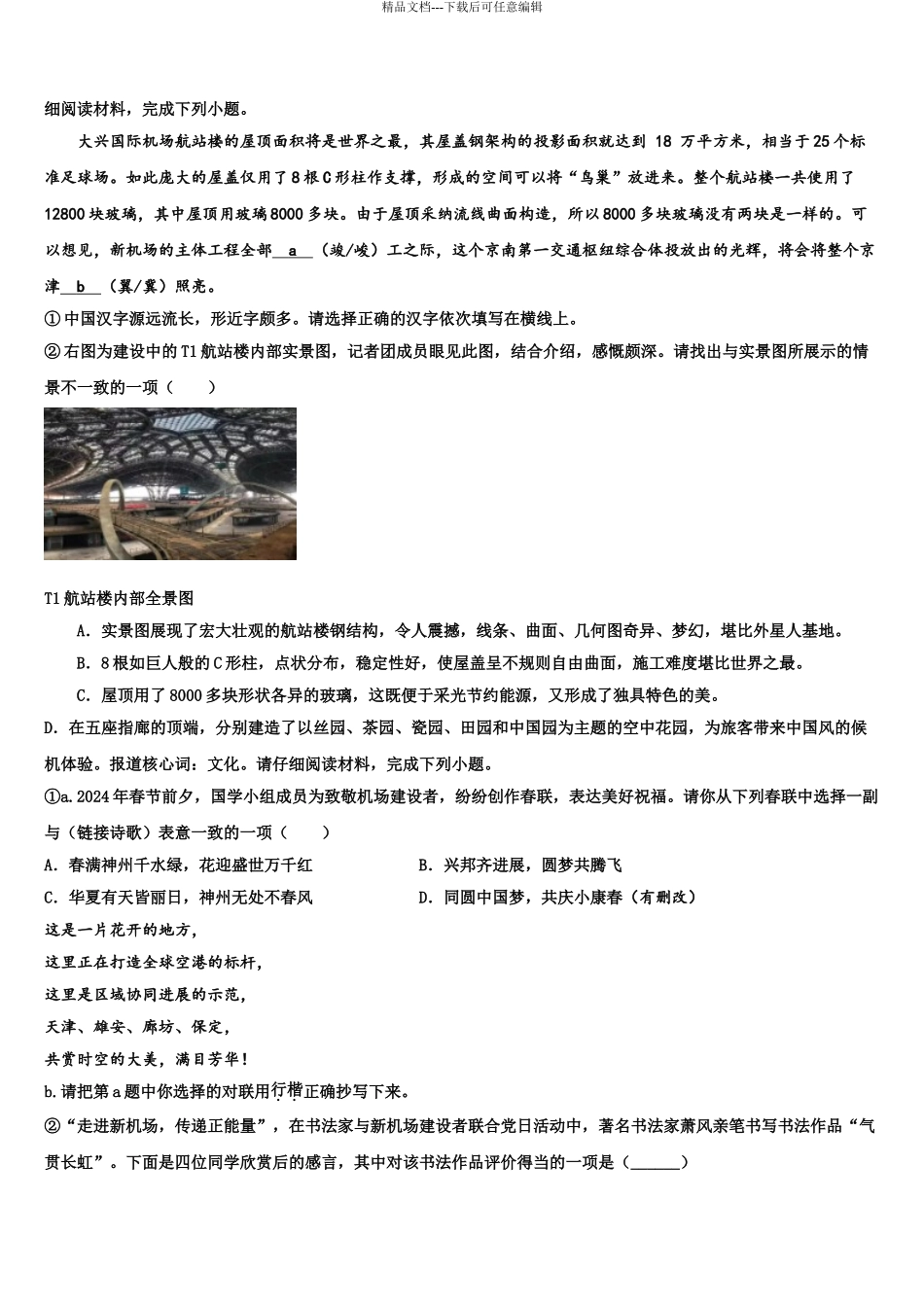 宁波市鄞州区市级名校中考联考语文试卷含解析_第3页