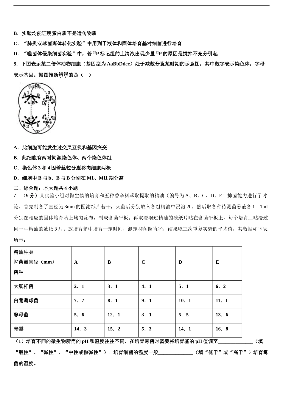 宁波市第七中学高考适应性考试生物试卷含解析_第2页