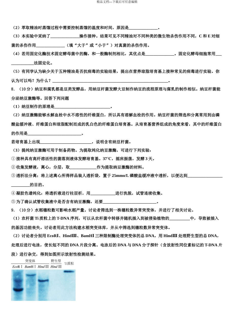 宁波市第七中学高考适应性考试生物试卷含解析_第3页