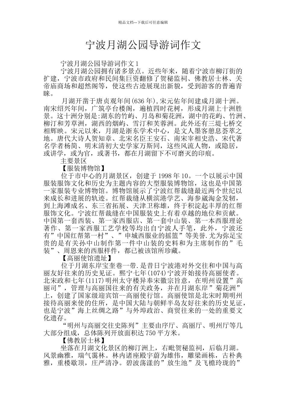 宁波月湖公园导游词作文_第1页