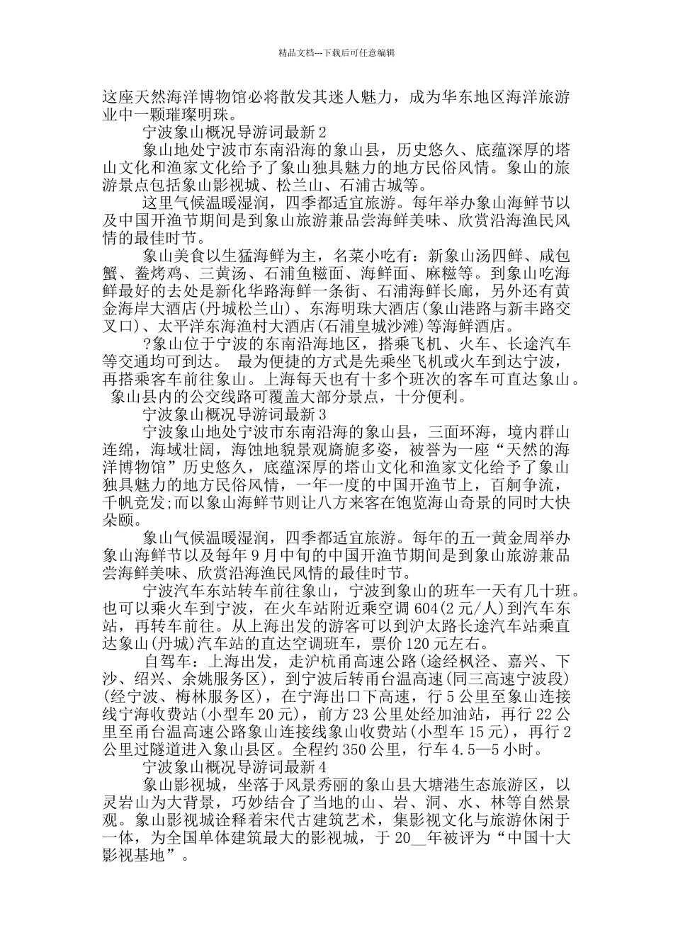 宁波象山概况导游词最新_第2页