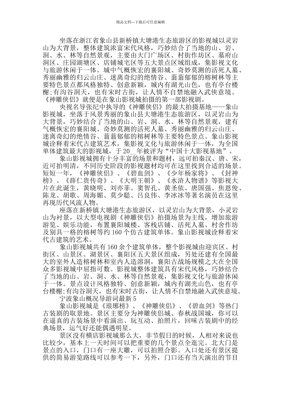 宁波象山概况导游词最新_第3页