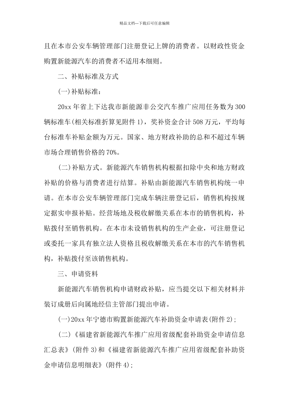宁德市2024年新能源非公交汽车推广应用财政补贴实施细则_第2页