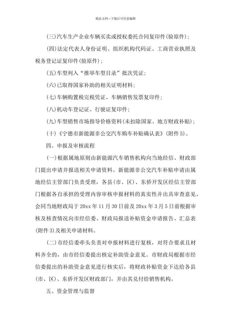 宁德市2024年新能源非公交汽车推广应用财政补贴实施细则_第3页