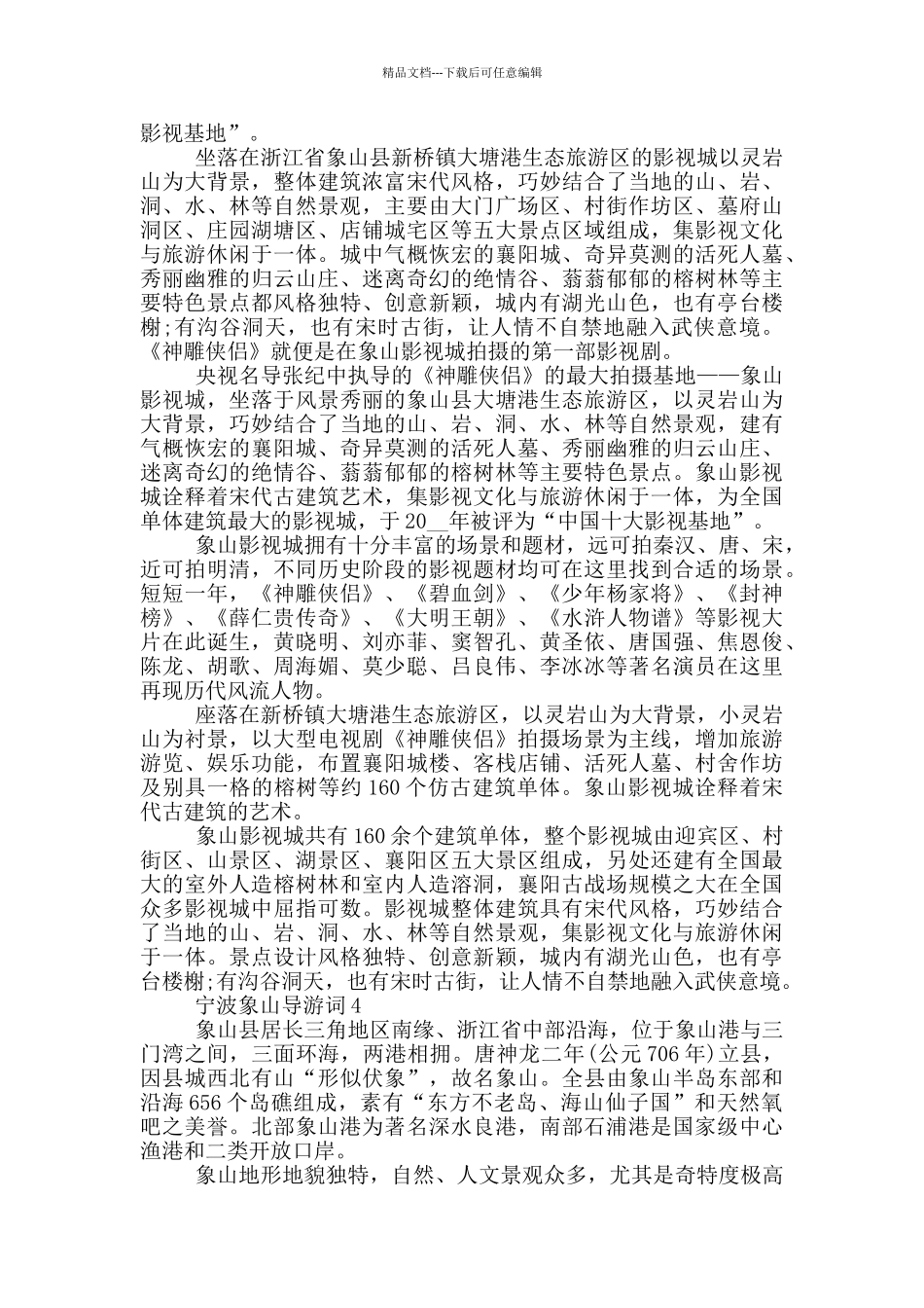 宁波象山导游词解说_第2页