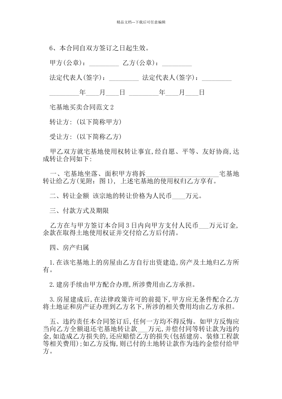 宅基地买卖合同范本_第2页