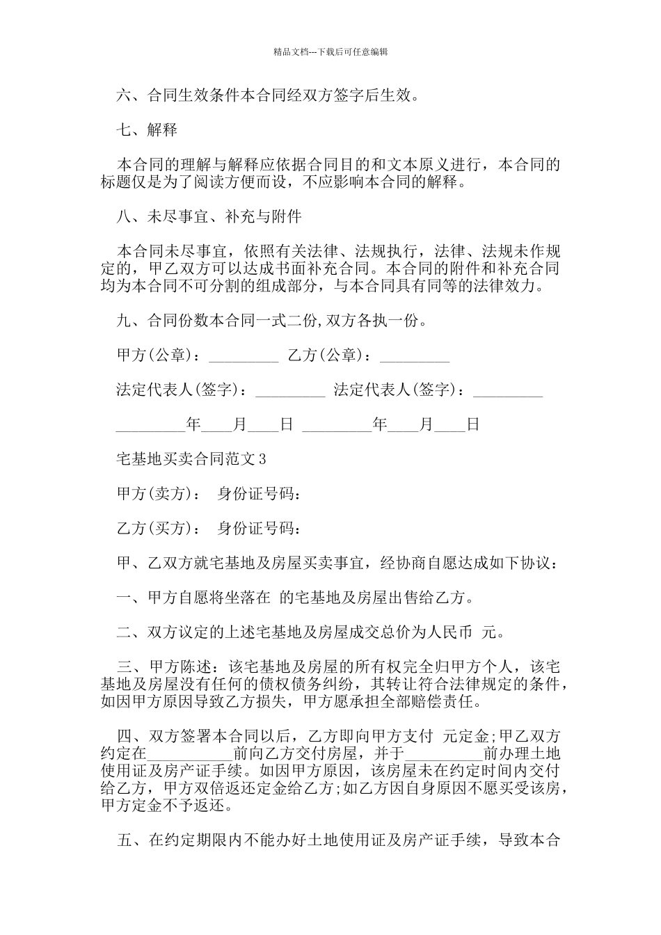宅基地买卖合同范本_第3页