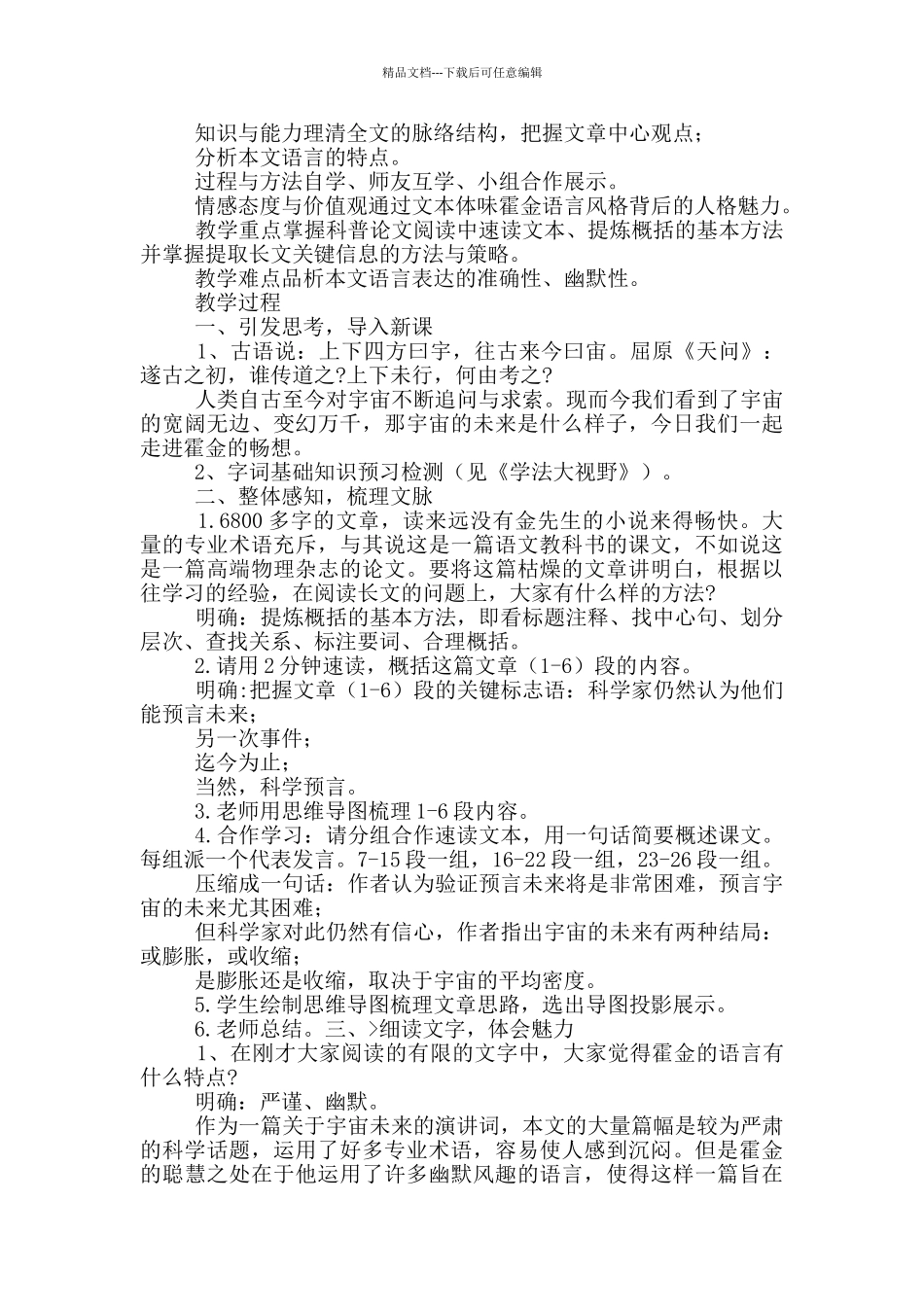 宇宙未来教学设计范文_第2页