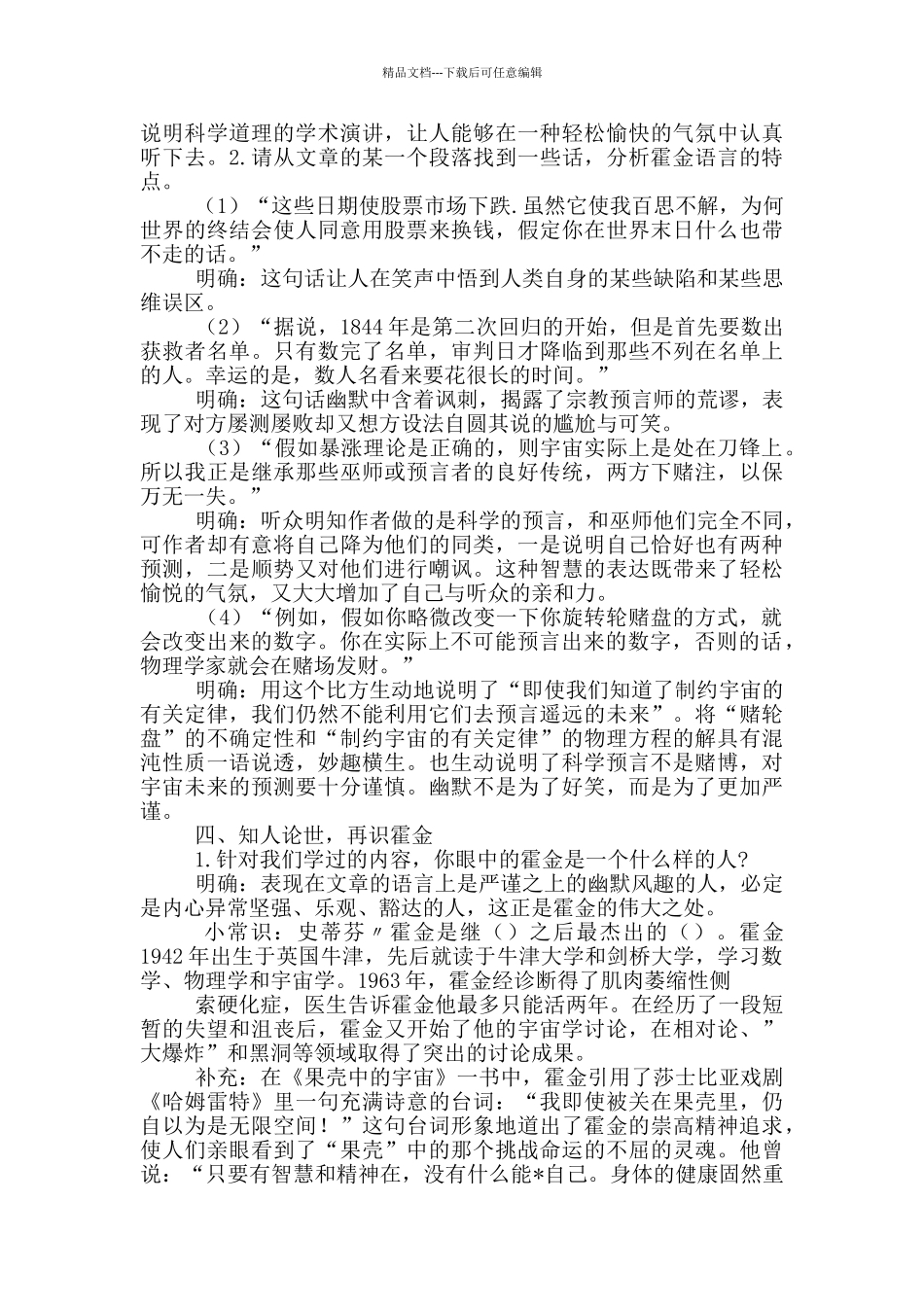 宇宙未来教学设计范文_第3页