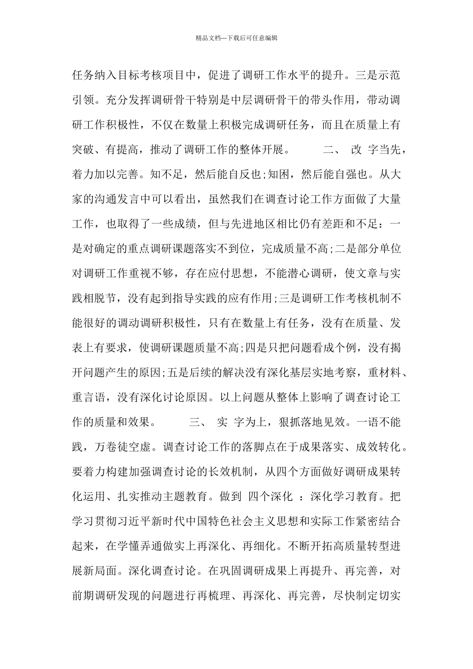 守初心-找差距主题教育对照材料_第2页