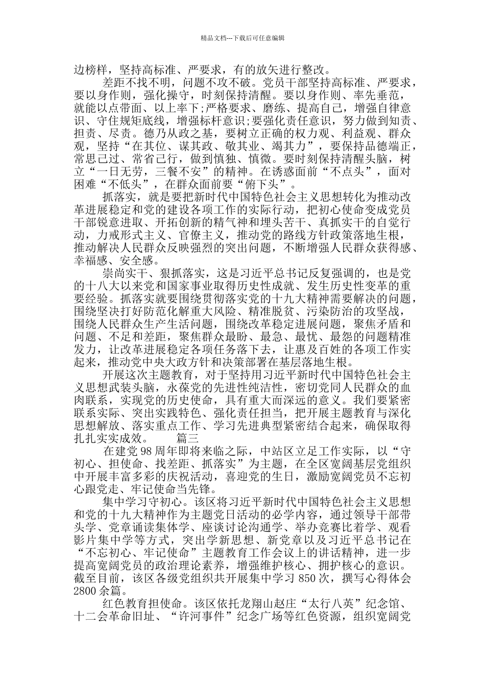 守初心担使命主题---学讲话守初心担使命事迹六篇_第3页