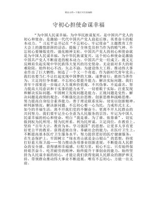 守初心担使命谋幸福