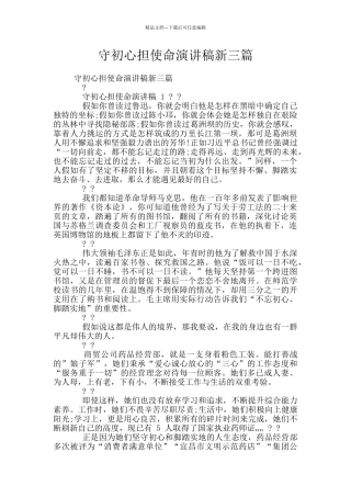 守初心担使命演讲稿新三篇