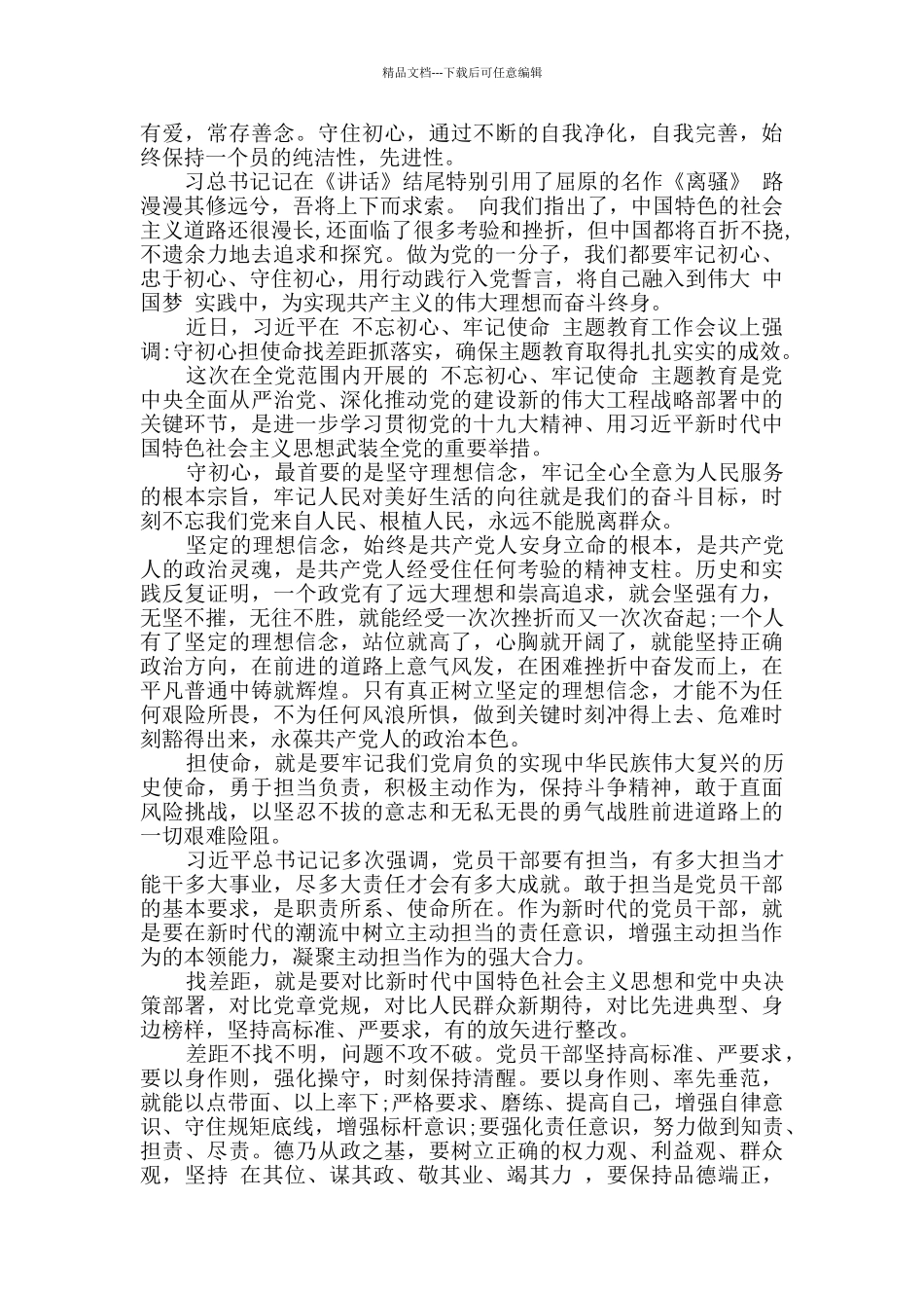 守初心担使命主题_第2页