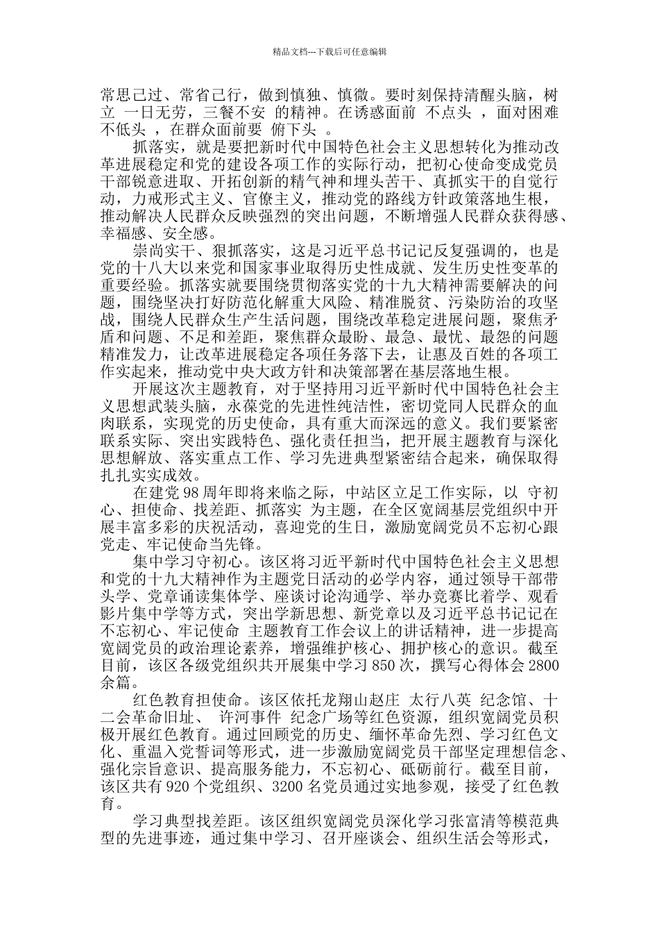 守初心担使命主题_第3页