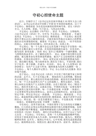 守初心担使命主题