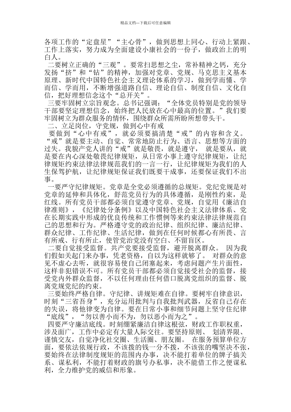 守初心担使命筑堡垒战疫情心得体会_第2页