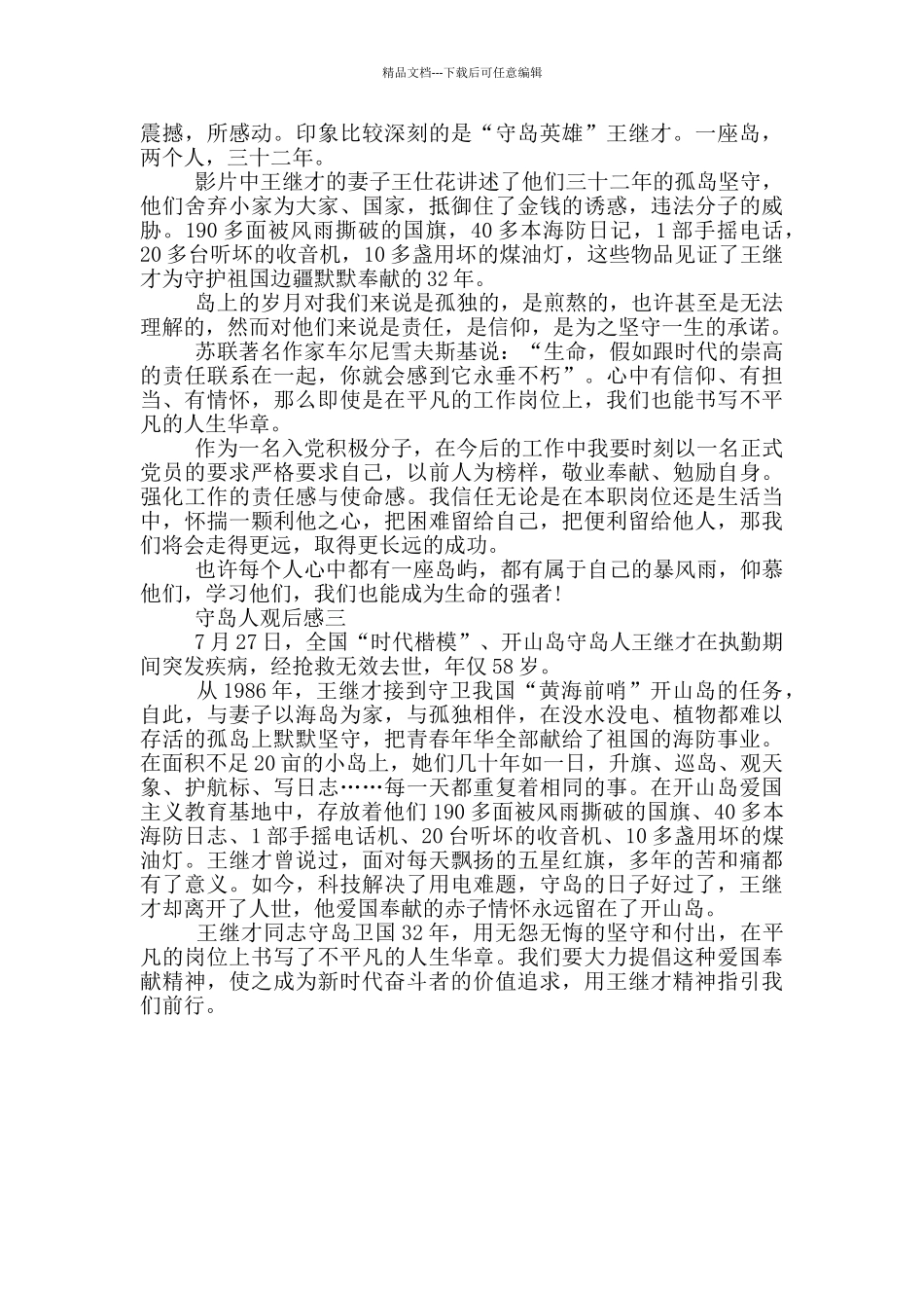 守岛人观后感_第2页