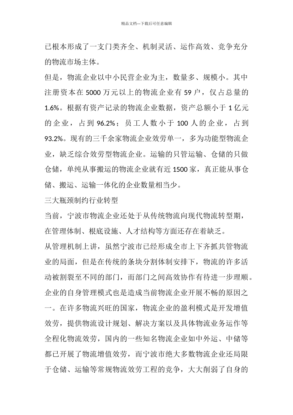 宁波物流业跳出传统模式全面迈向现代物流_第2页