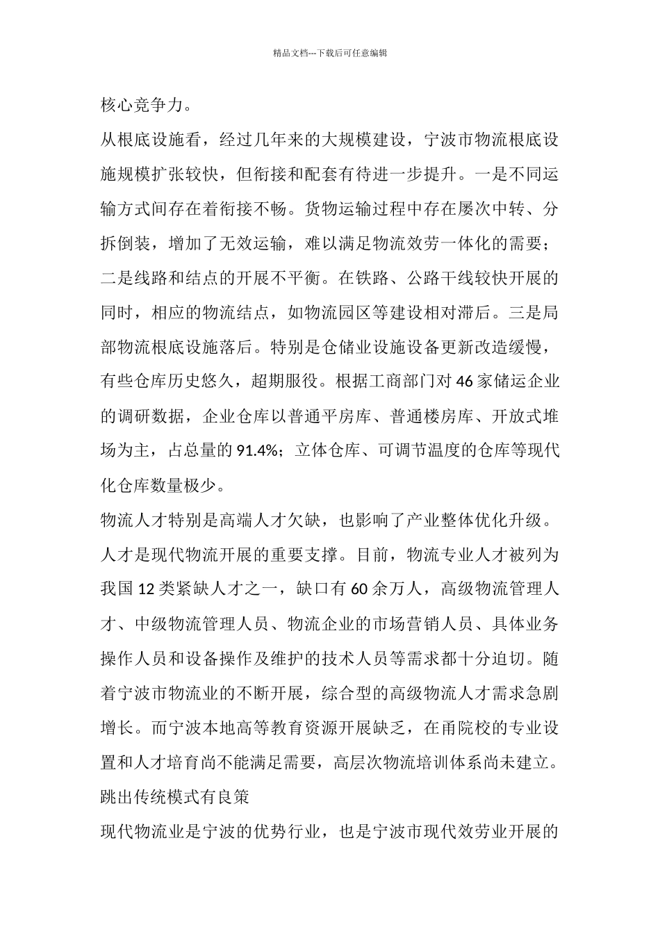 宁波物流业跳出传统模式全面迈向现代物流_第3页