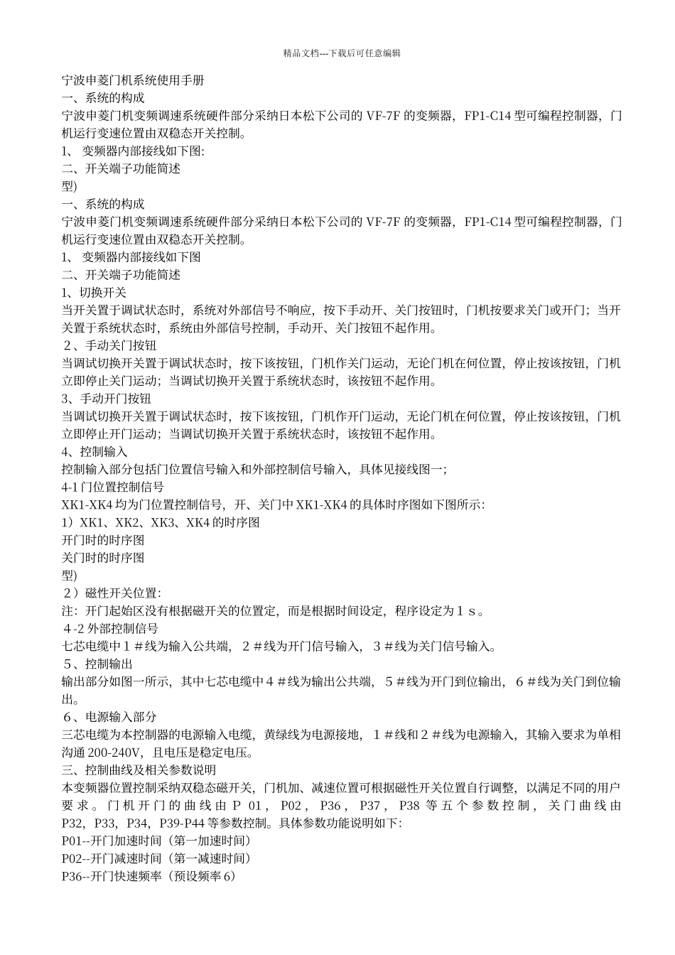 宁波申菱门机系统使用手册_第1页