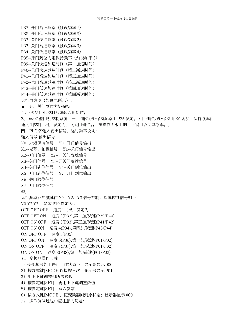 宁波申菱门机系统使用手册_第2页