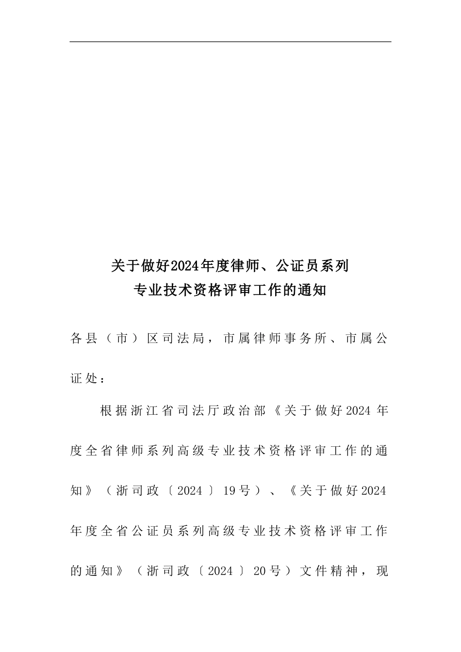 宁波律师职称评定_第1页