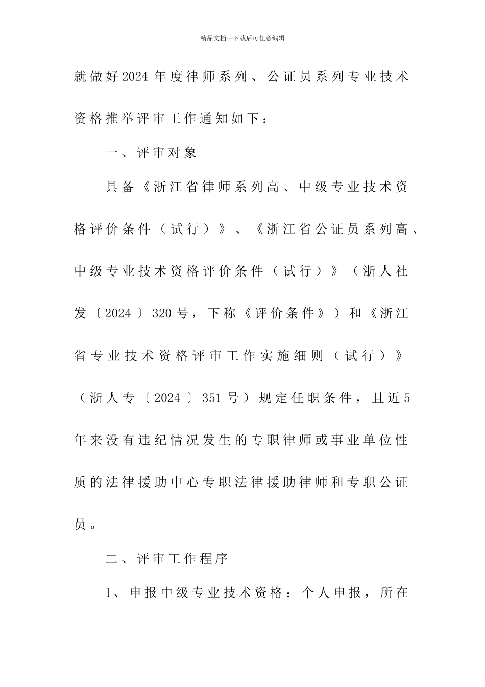 宁波律师职称评定_第2页