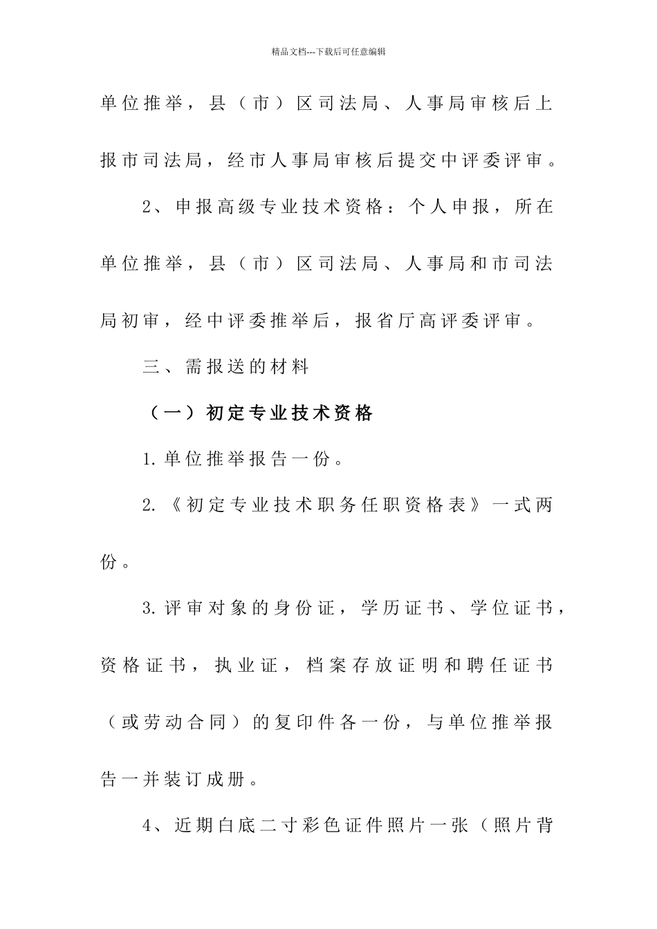 宁波律师职称评定_第3页