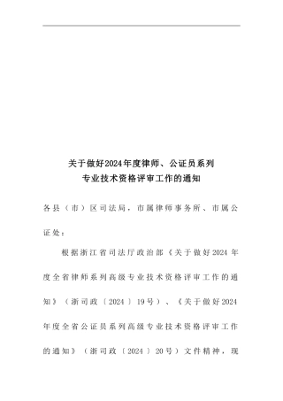 宁波律师职称评定