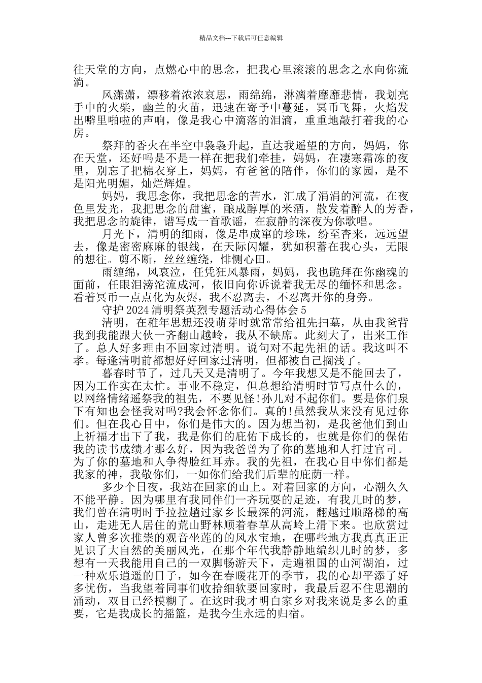 守护2024清明祭英烈专题活动心得体会_第3页