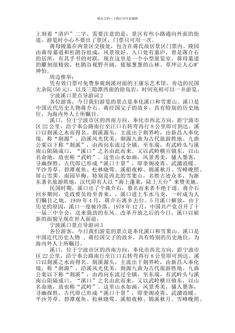 宁波溪口景点导游词_第2页