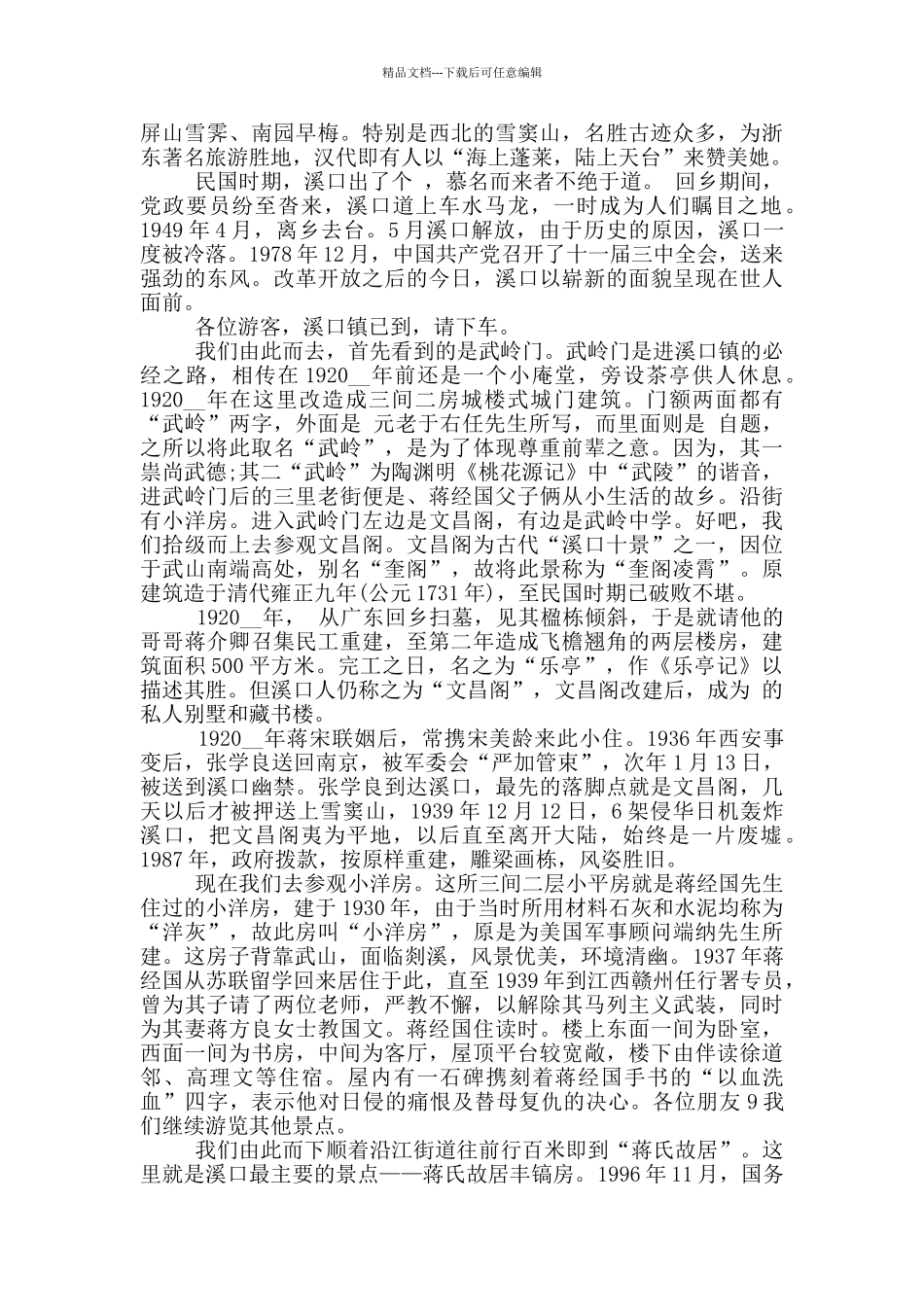 宁波溪口景点导游词_第3页