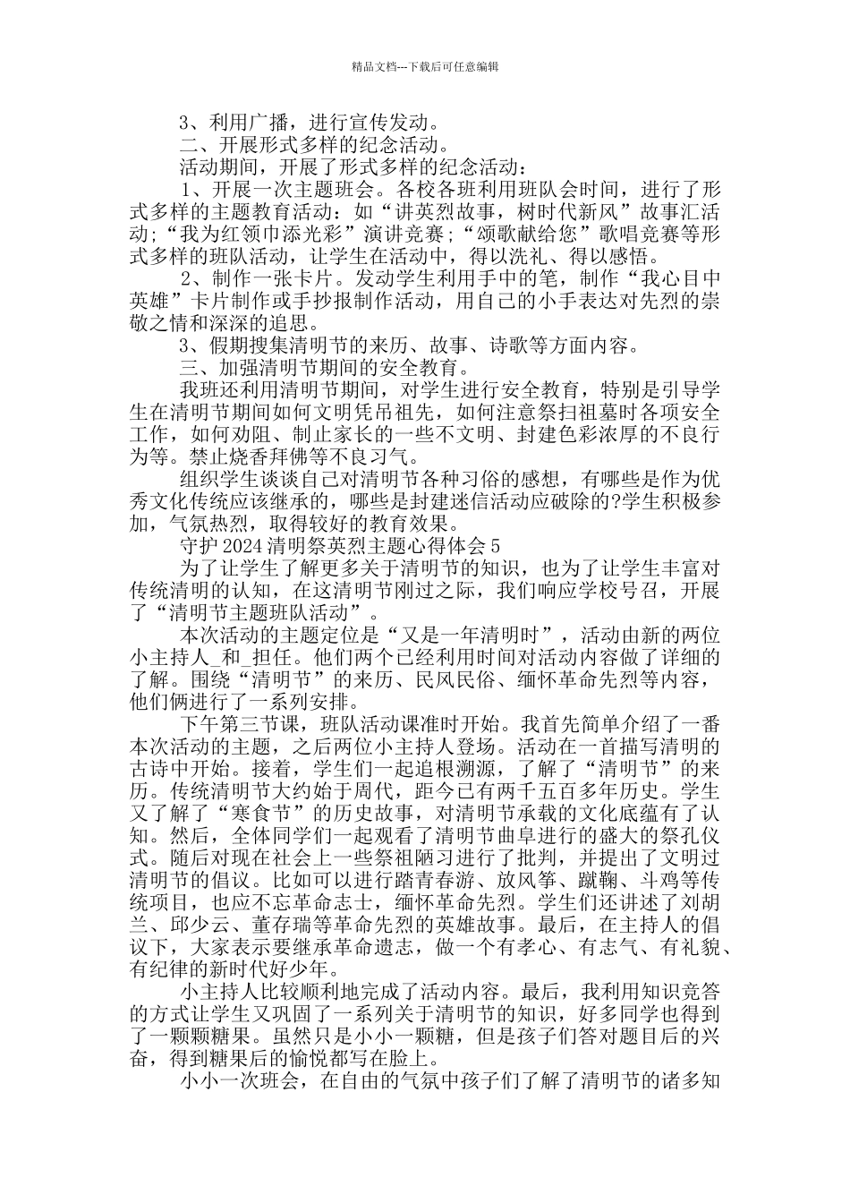 守护2024清明祭英烈主题心得体会_第3页