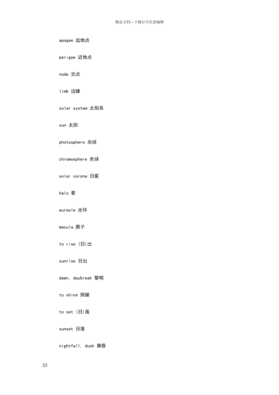 宇宙相关英语词汇_第3页